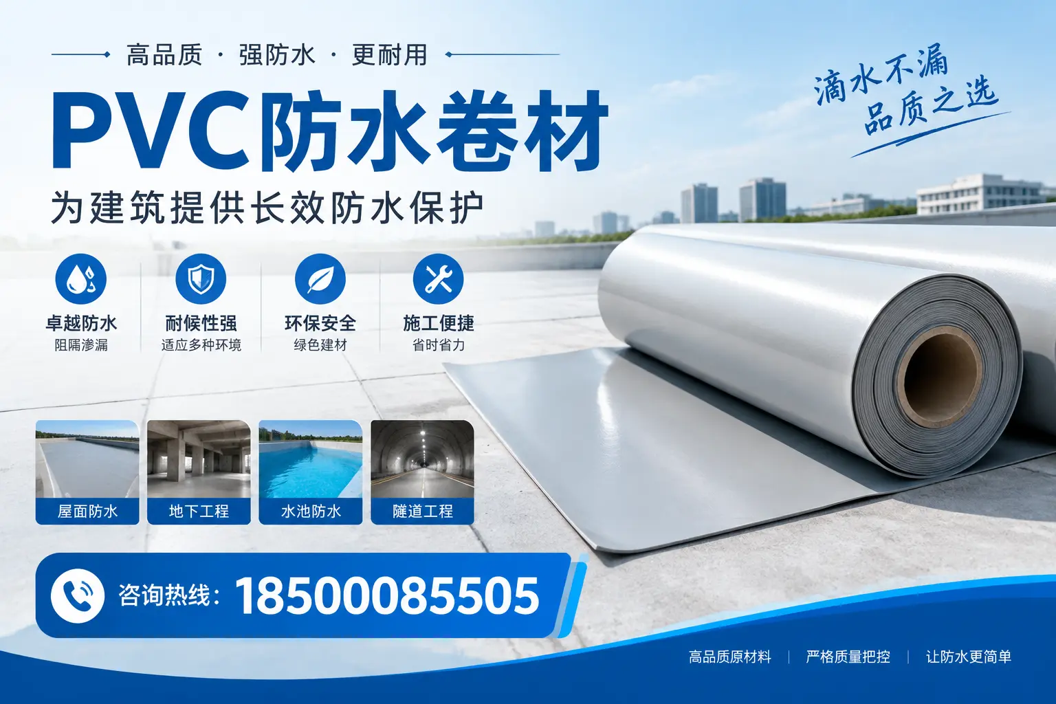 如何选择适合的PVC防水卷材？专家为您解答钦州的需求